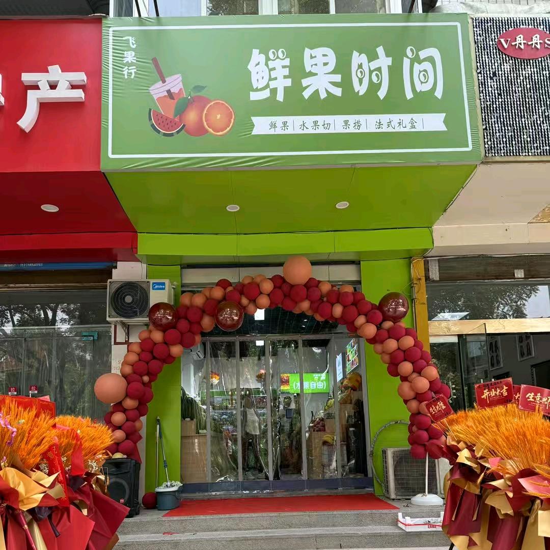 鲜果时间    精品