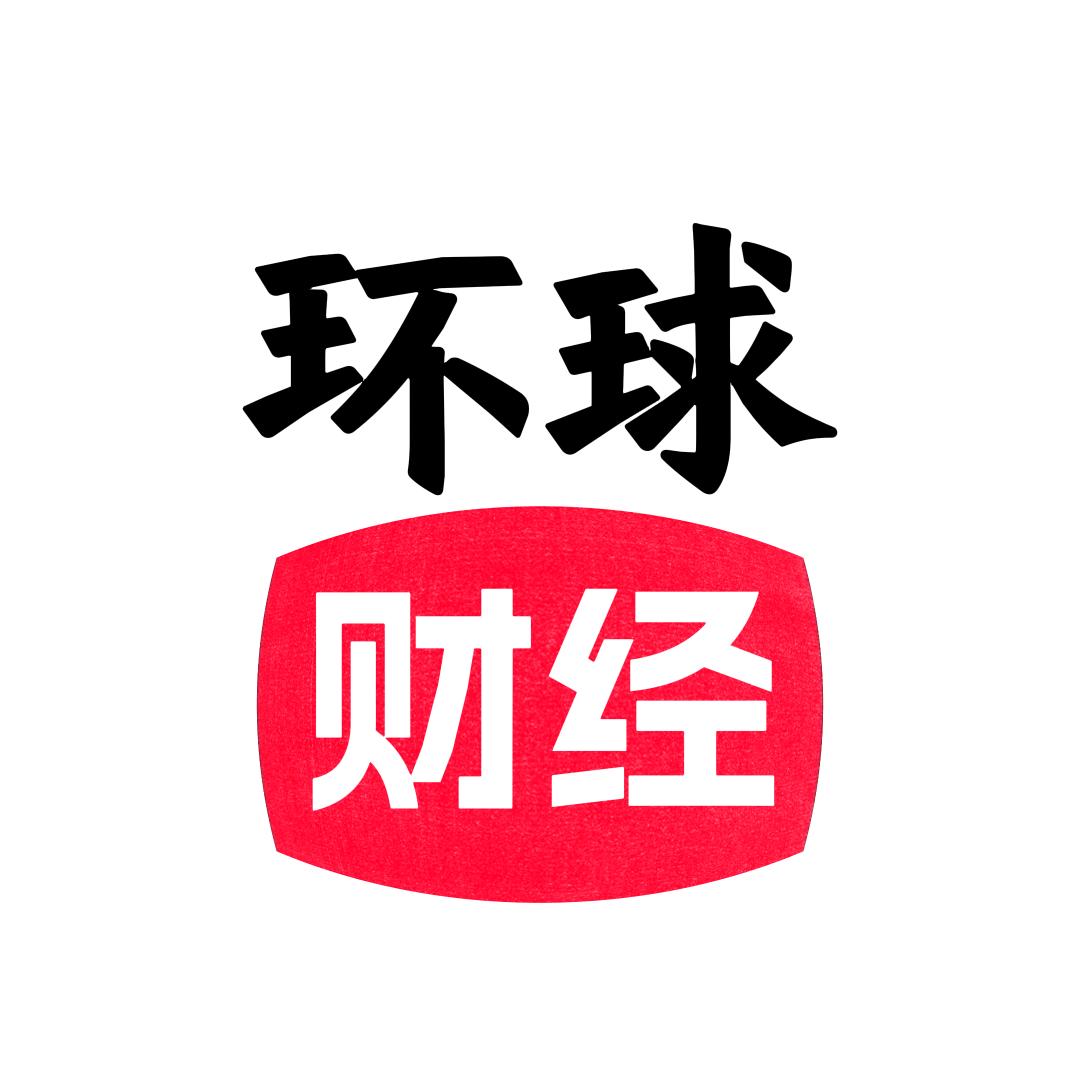 环球财经社