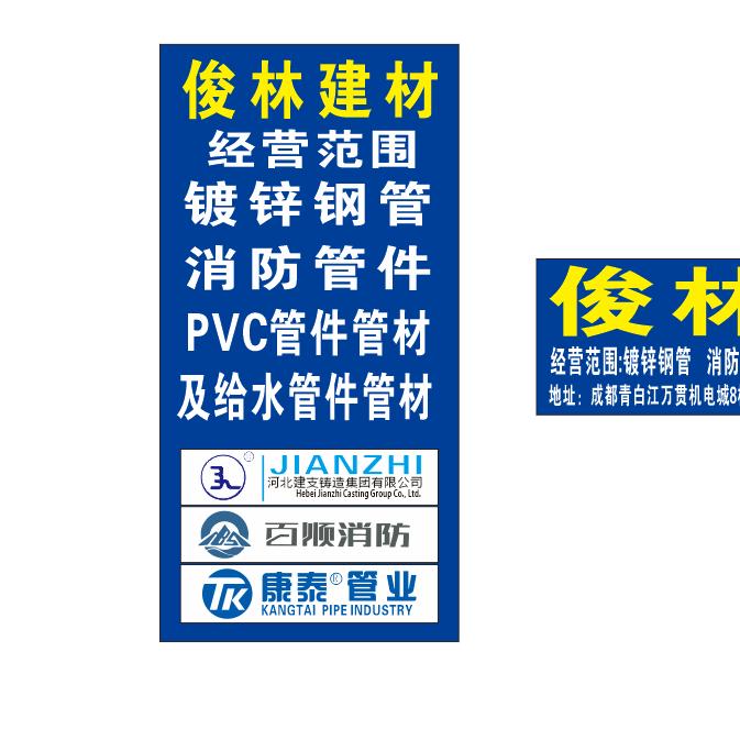 俊林建材