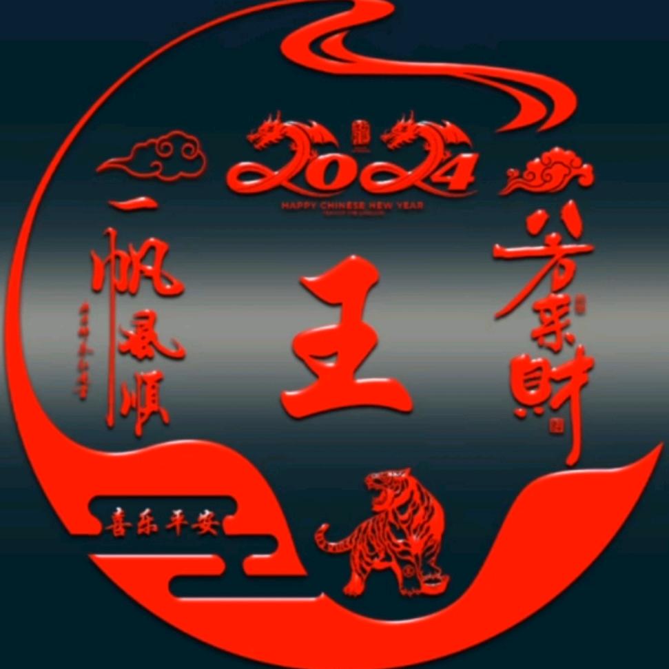 虎妞姐