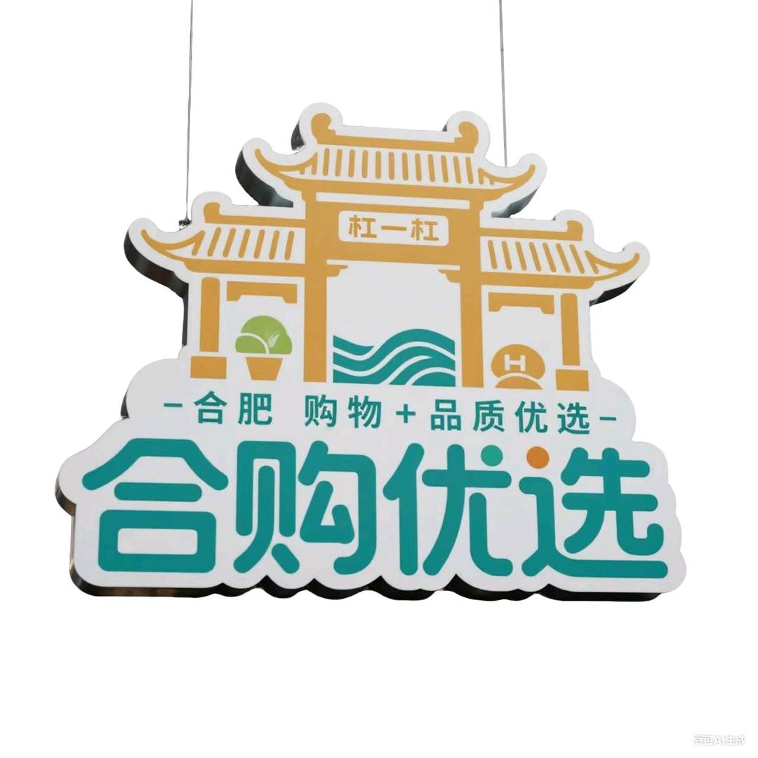 合购优选