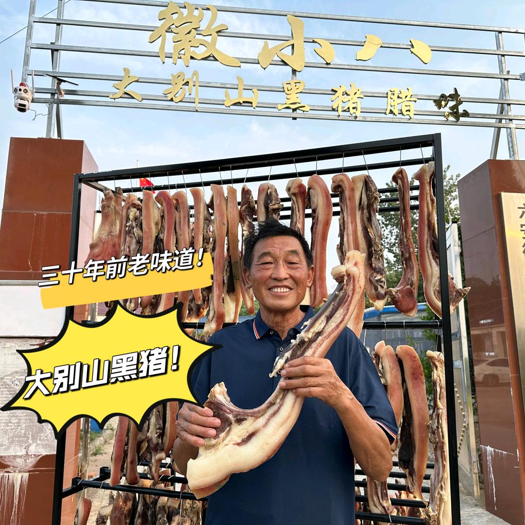 徽小八腊味授权号
