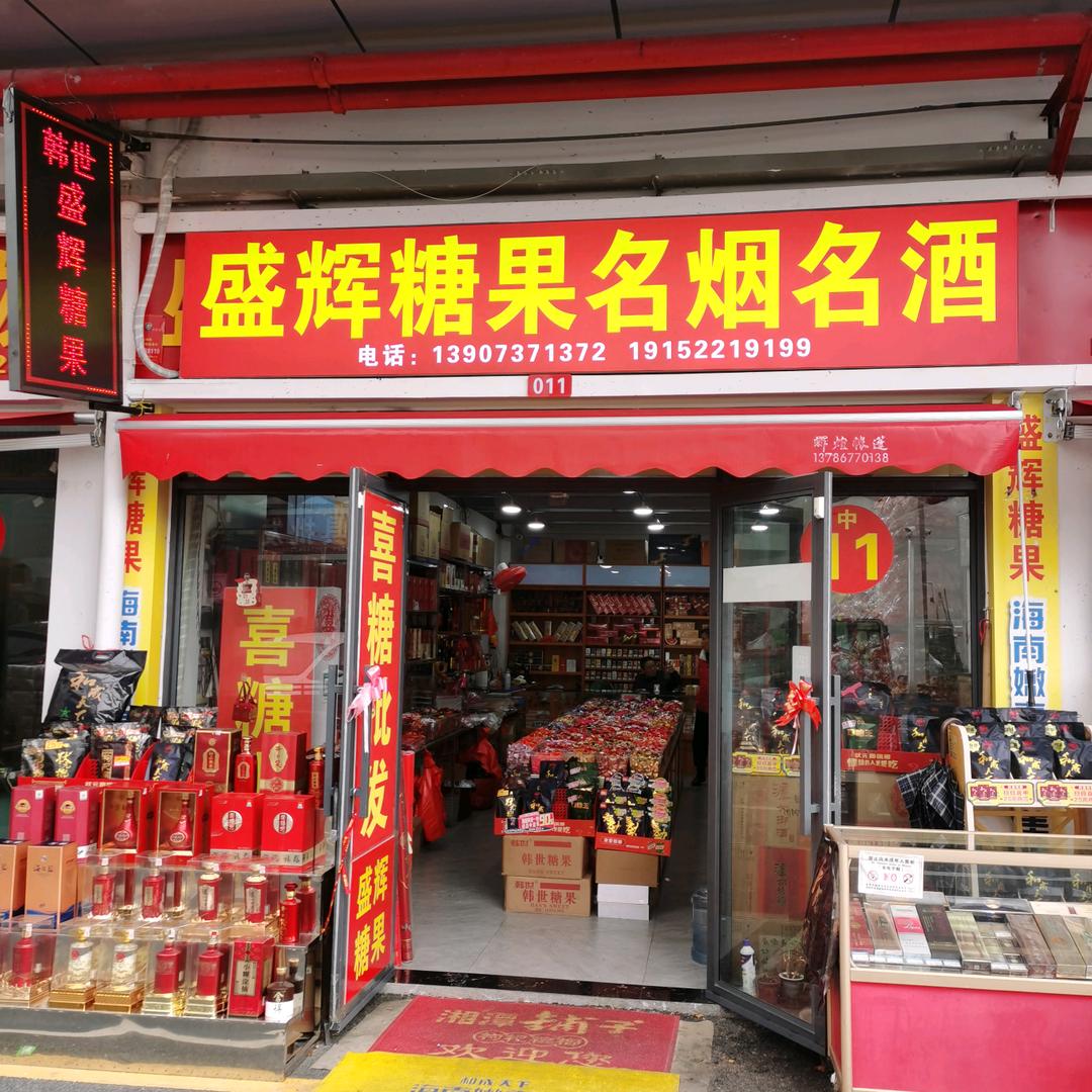盛辉黑炭杨梅