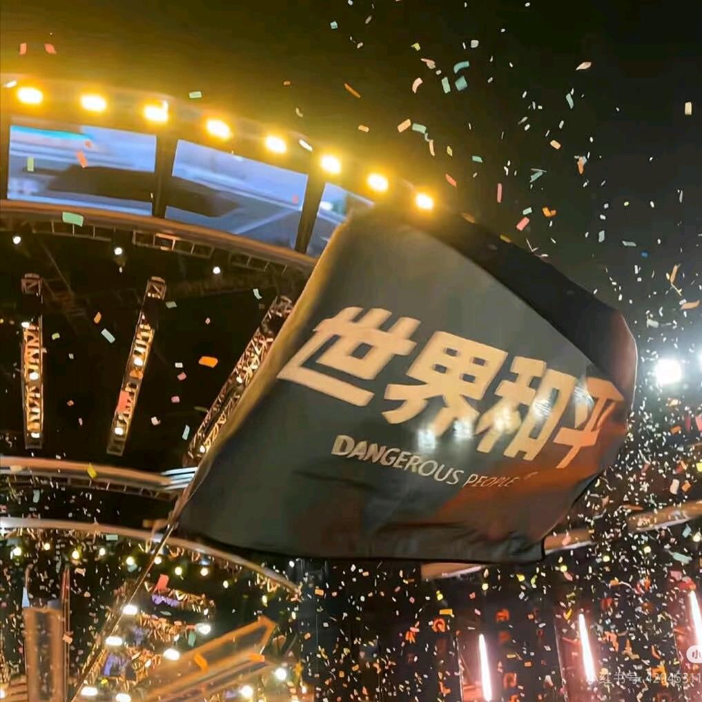 上节目 合炉