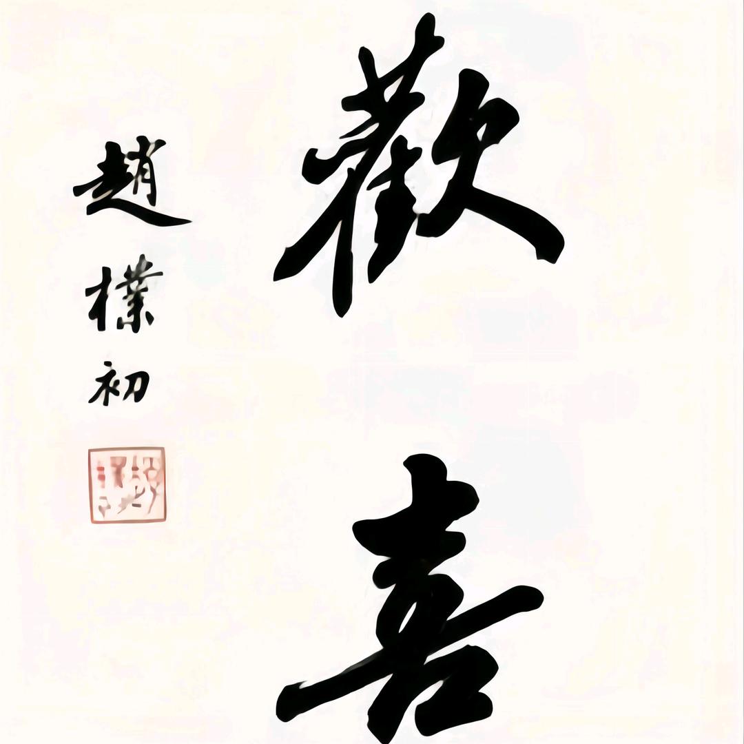 香樟下的拾光⁴¹³
