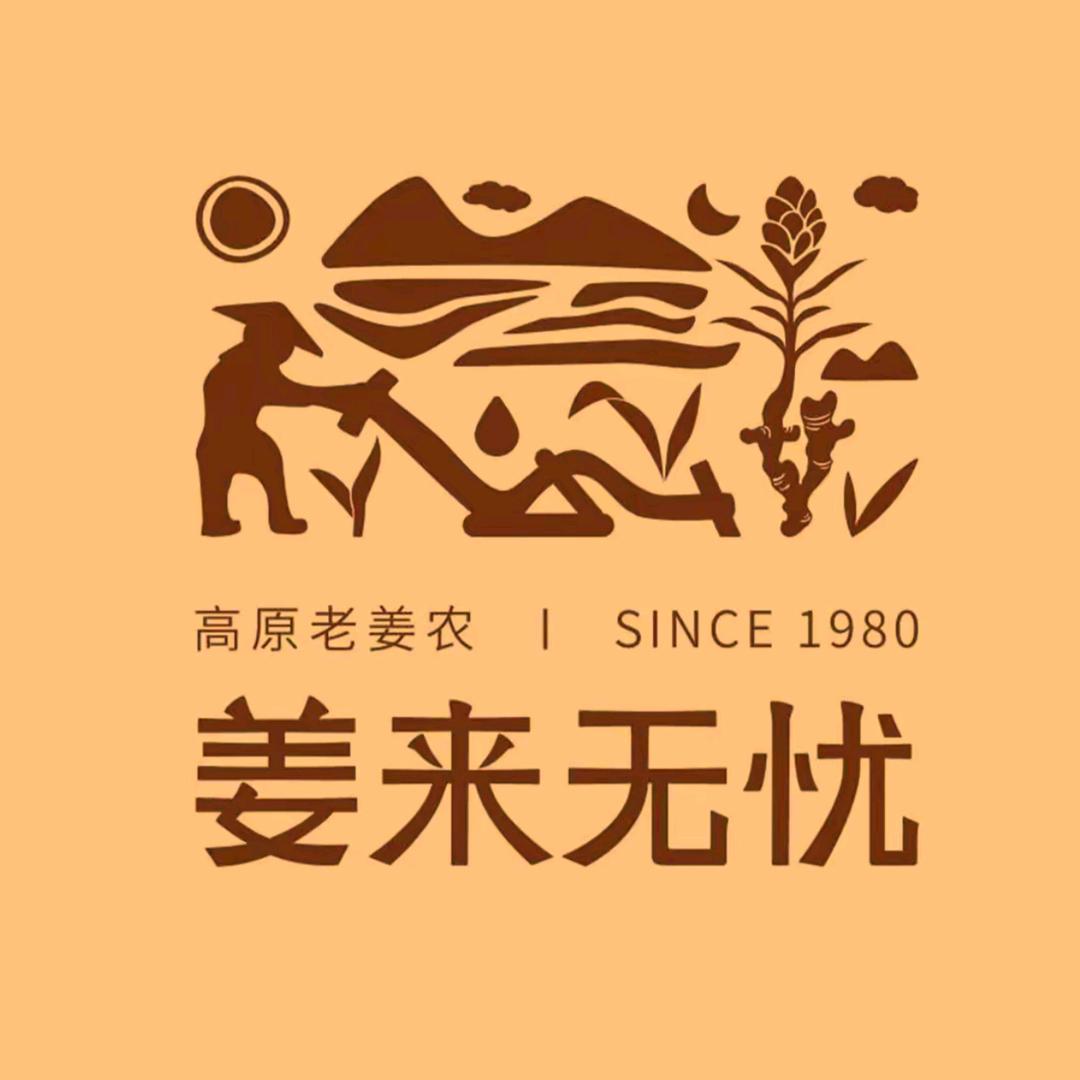 姜来无忧冲饮旗舰店