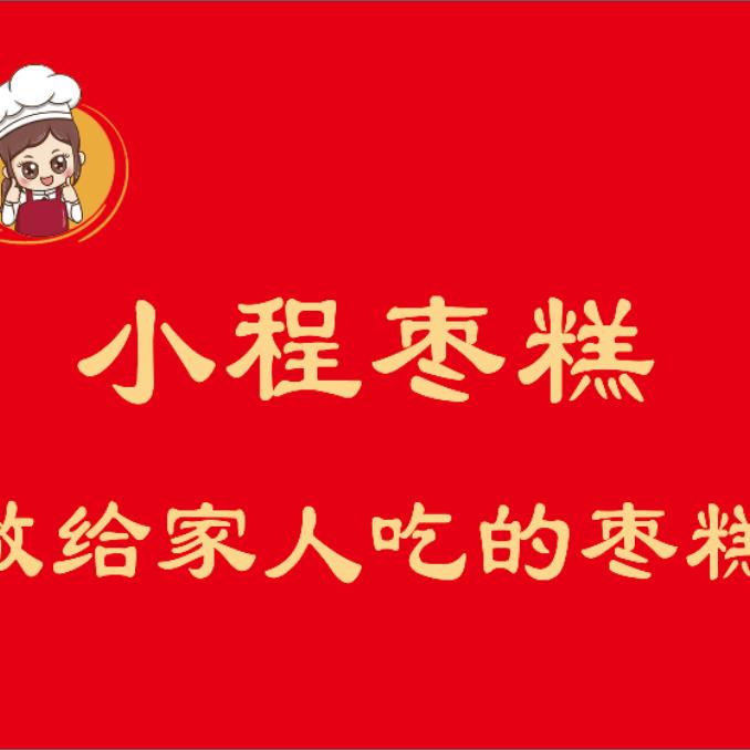 小程枣糕