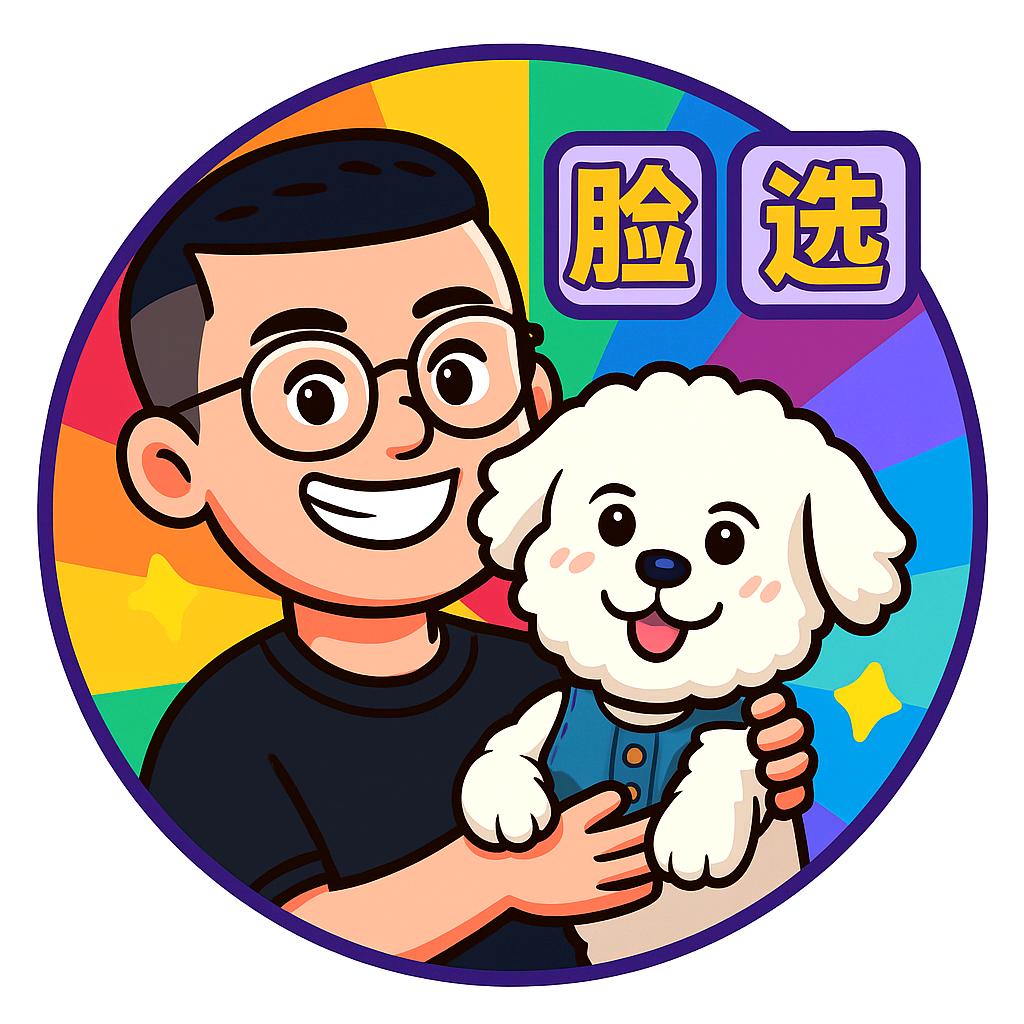 大脸狗优选