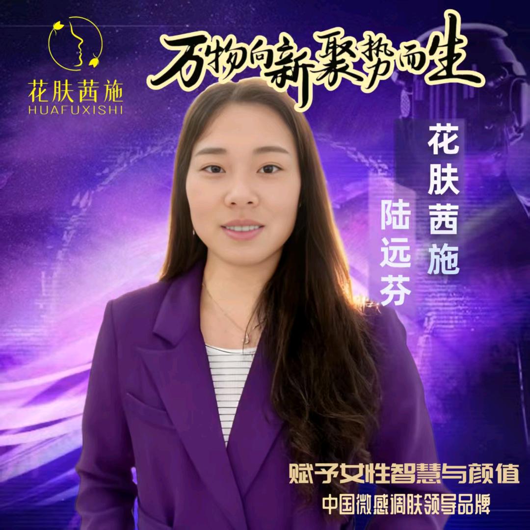 A无感调肤～陆远芬（招学徒）