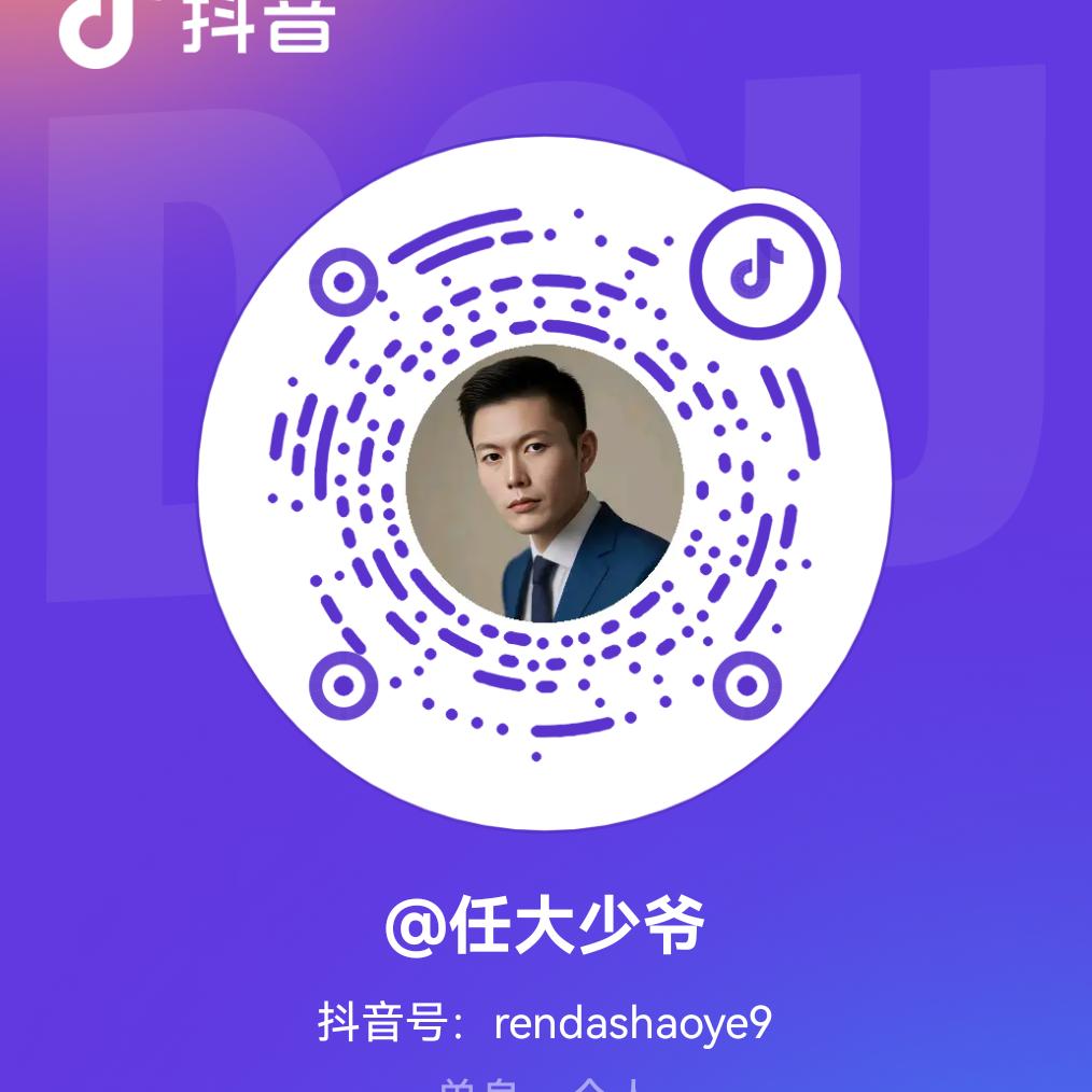 @任大少爷