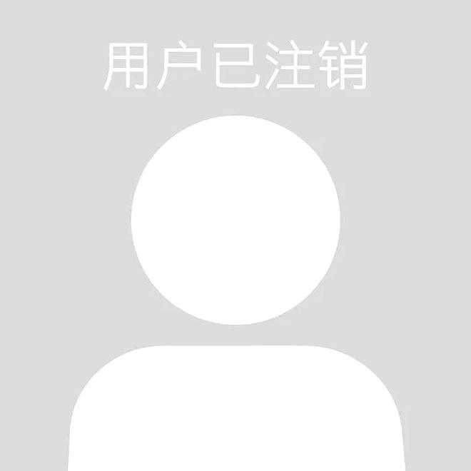 账号已注销