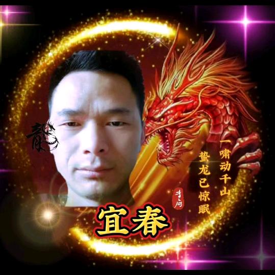 宜春好物