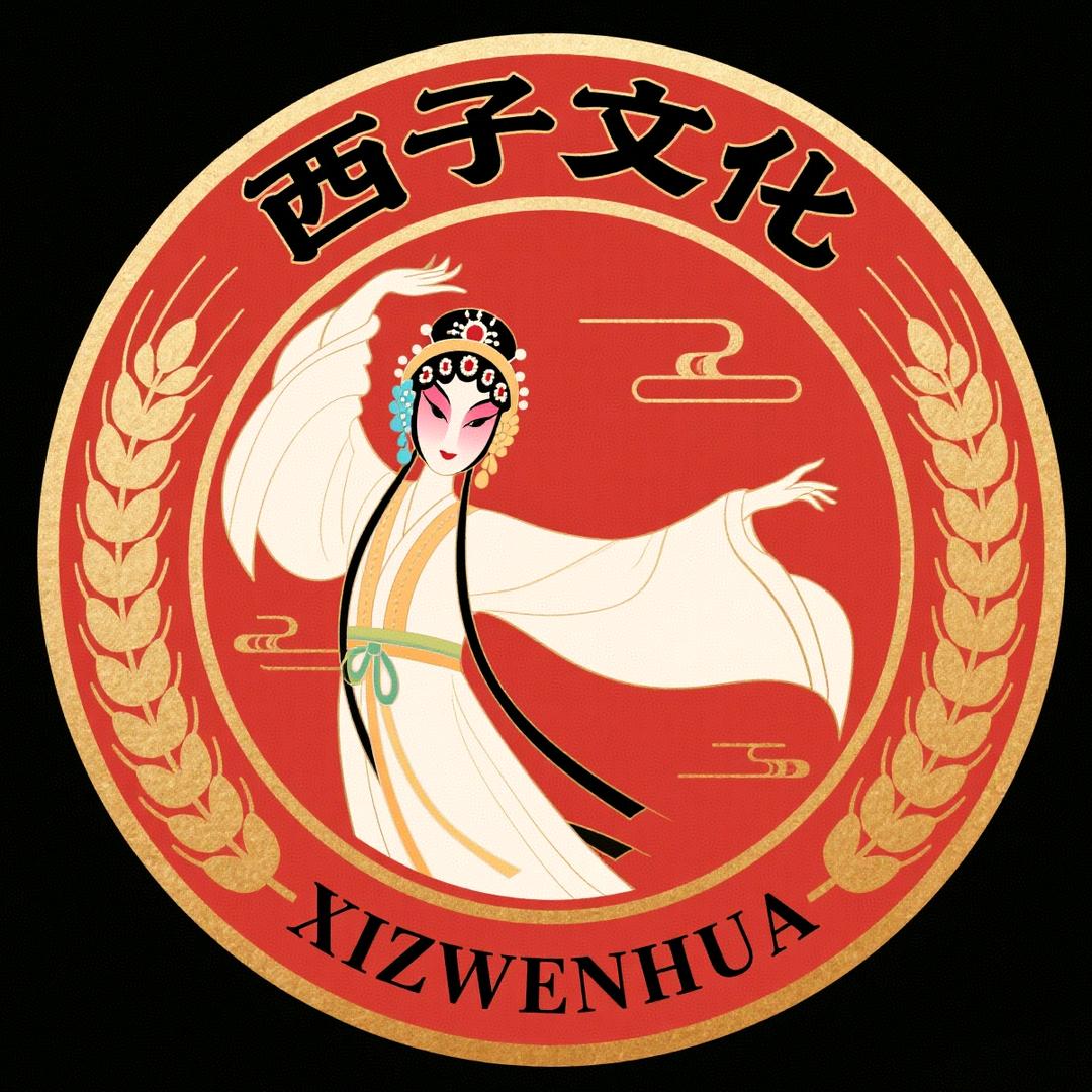 西子文化（好物在橱窗）