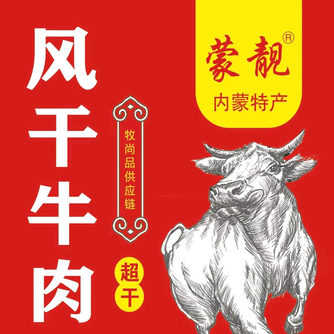 蒙靓风干牛肉干工厂店
