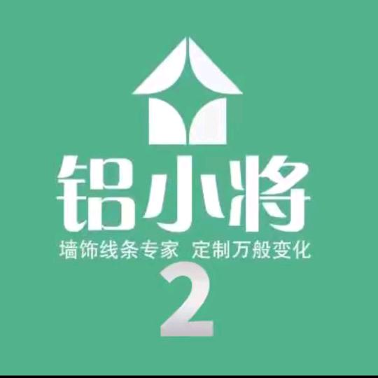 铝小将垭口套踢脚线