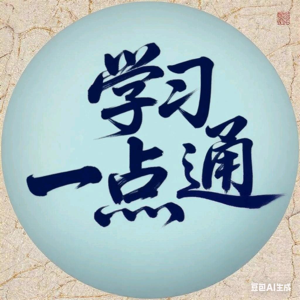 学习一点通（提分教辅在橱窗）