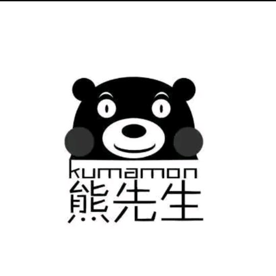 开超市的小熊先生🐻
