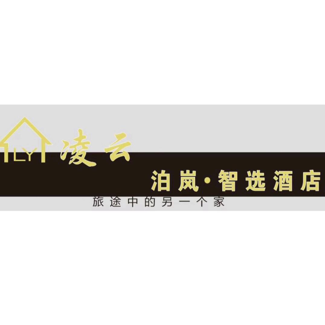 泊岚·智选酒店(北中环动物园店)官方号