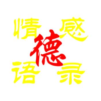 以静养德