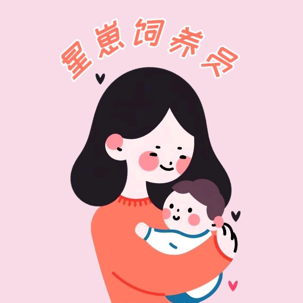 星崽饲养员