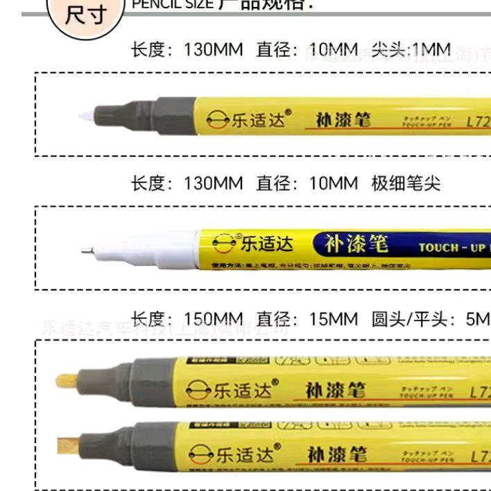 铭之贤补漆笔