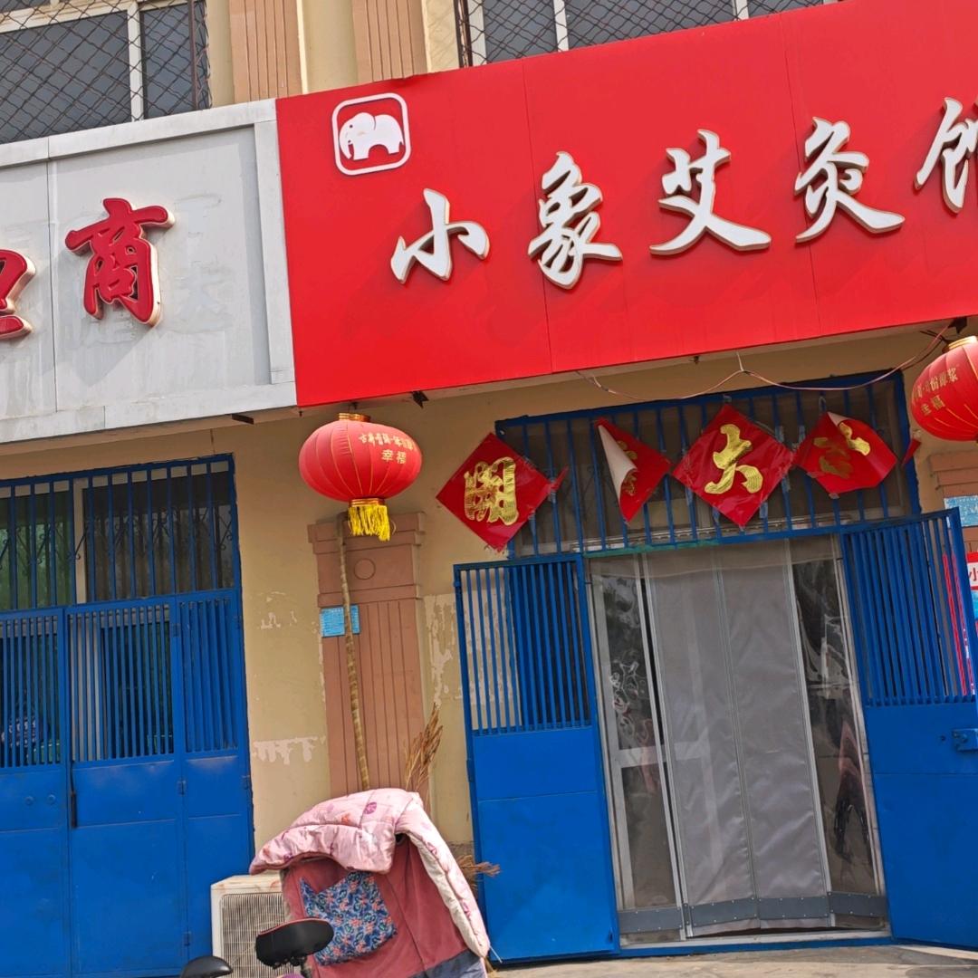 艾灸养生香姐