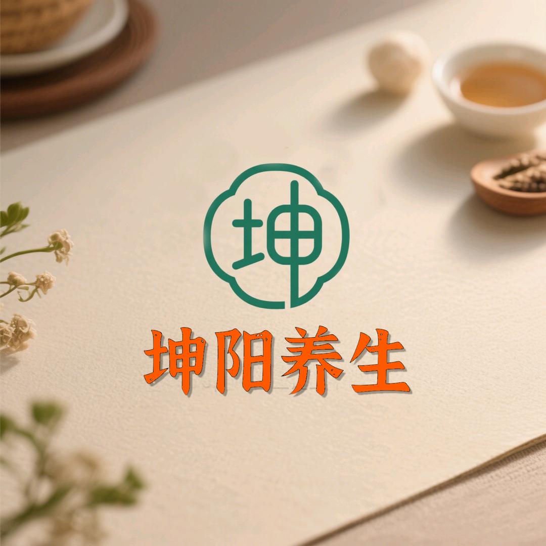坤阳养生