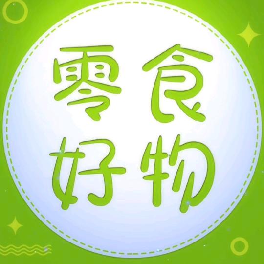 俊哥零食分享