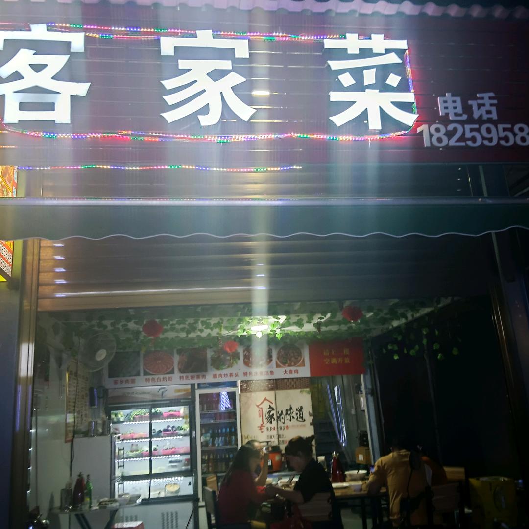 客家菜官方号（同安赤平里店）