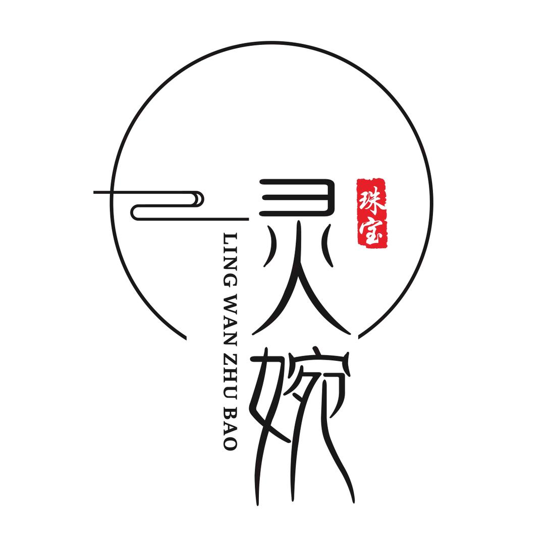 灵婉珠宝(不议价)