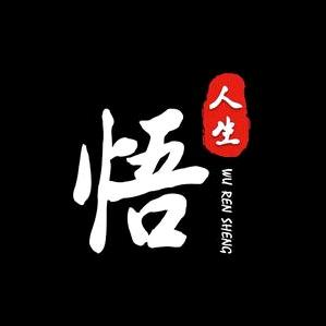 顿悟