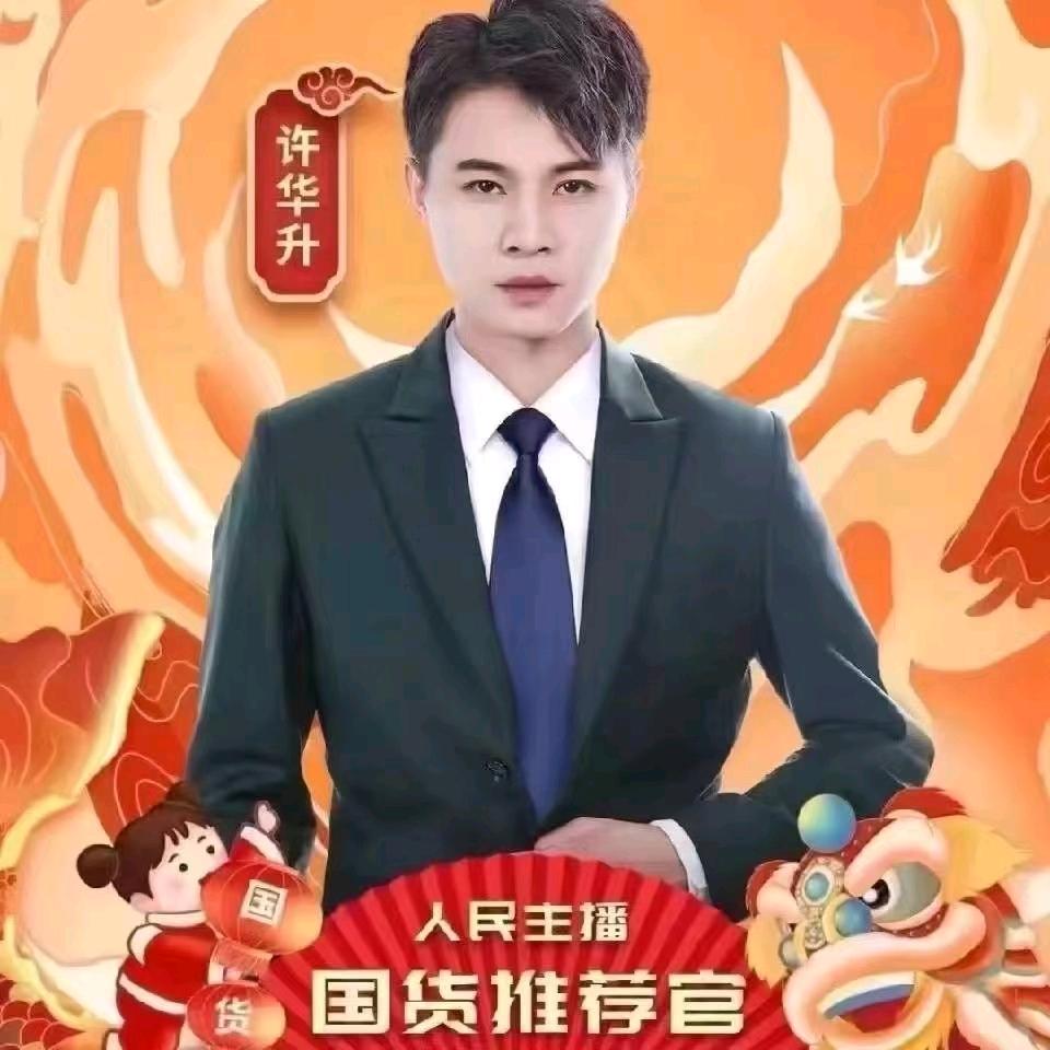 《华升优选》小玲