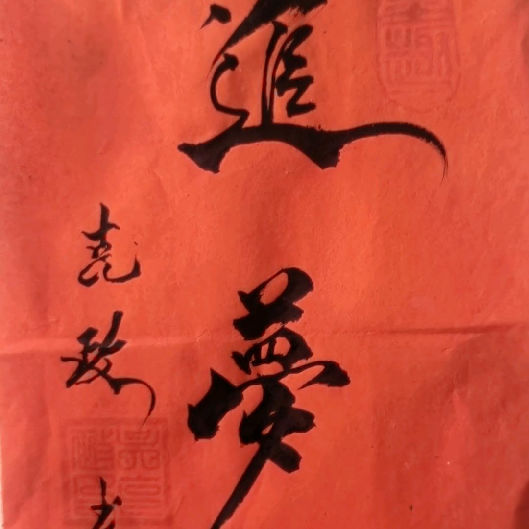 追梦者：