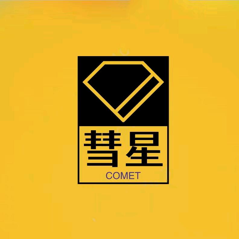 彗星千奇视界