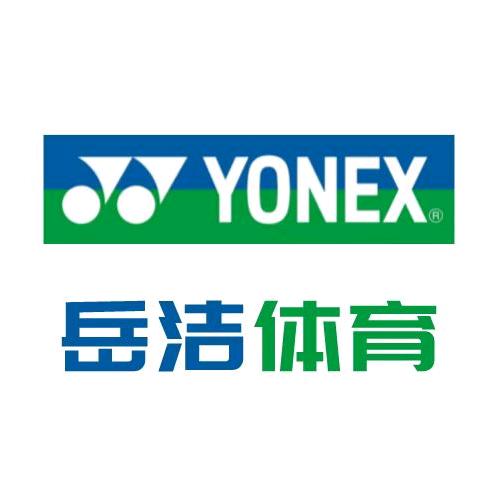 YONEX尤尼克斯岳洁羽毛球专卖店