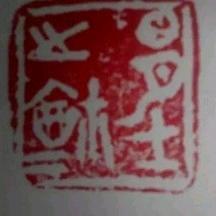 蒋明士