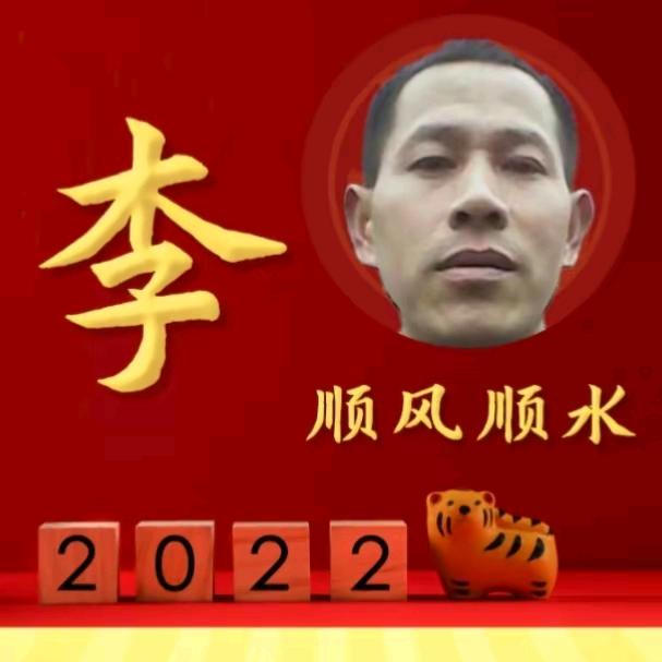 平安度春秋