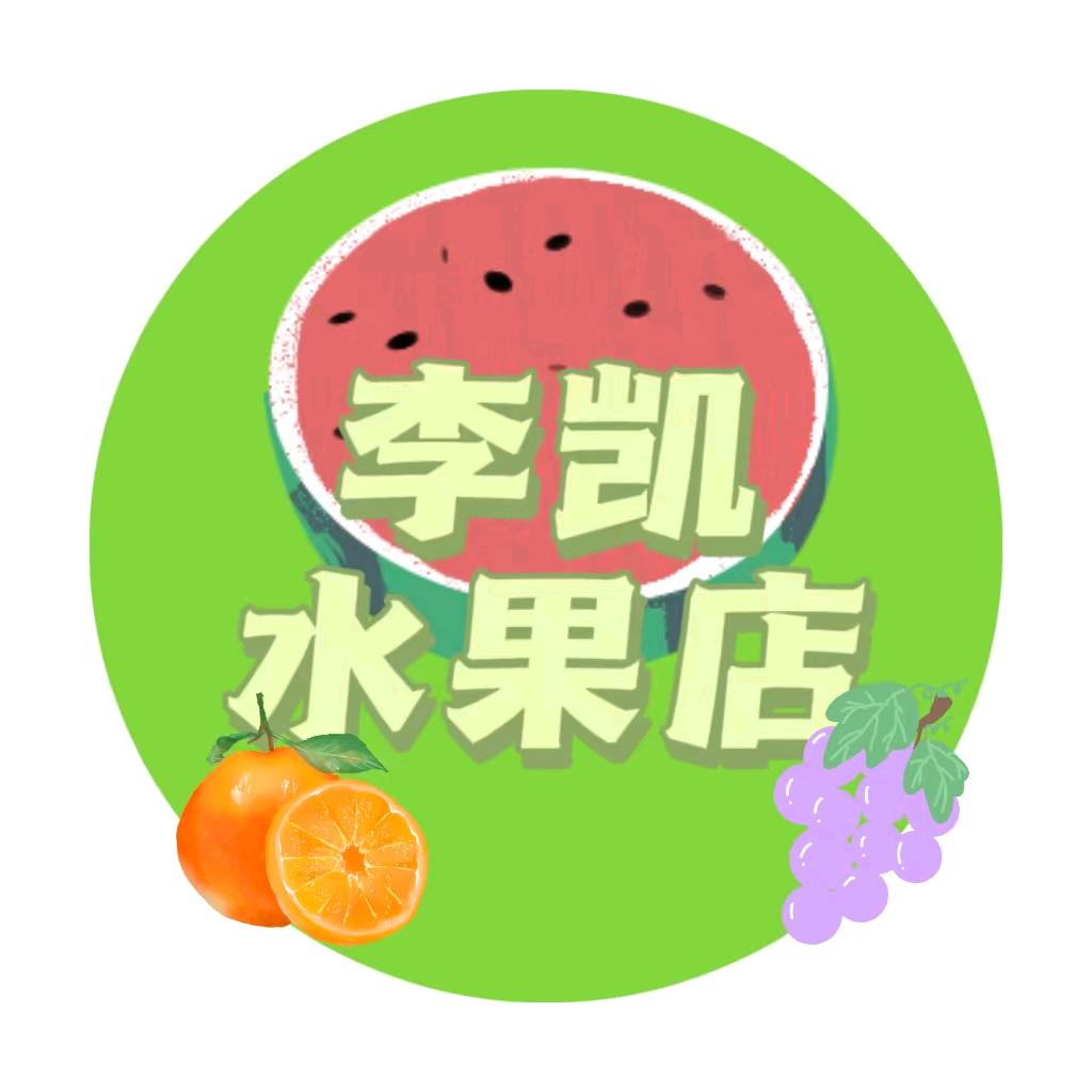 Ustin李凯水果超市