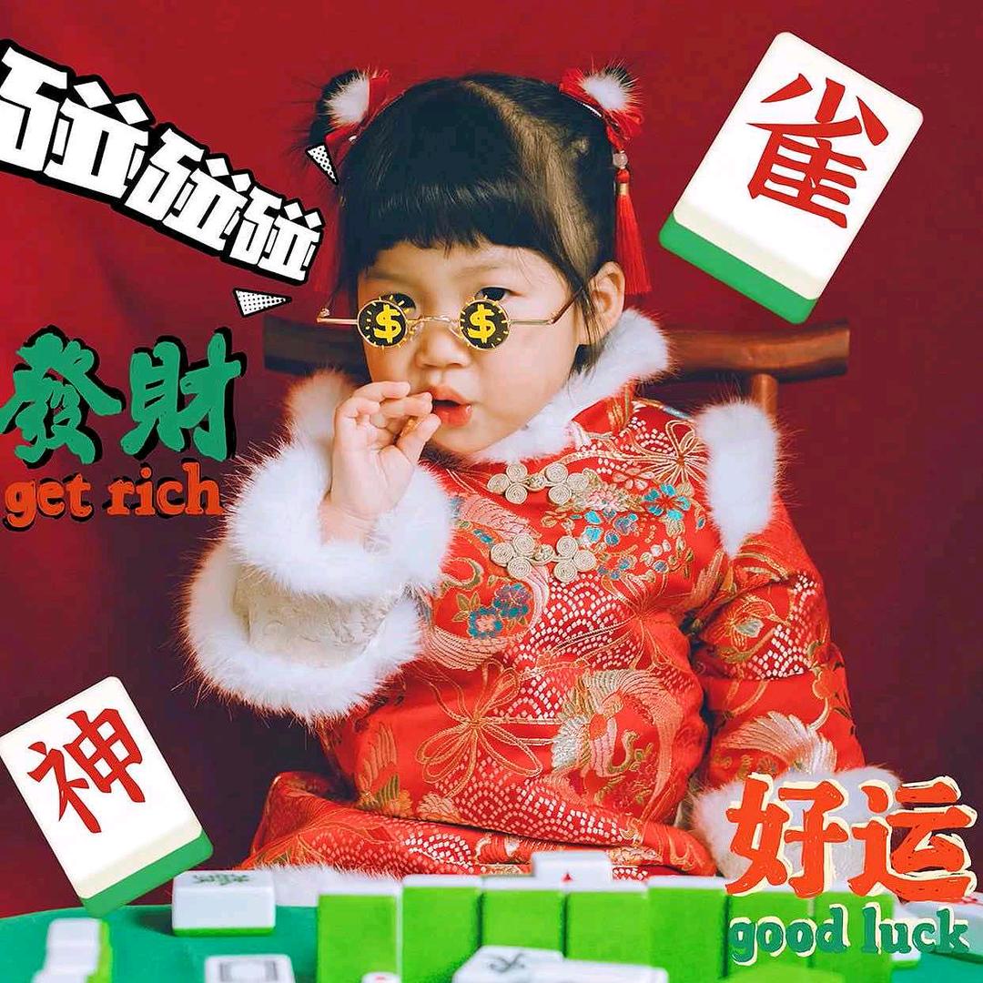 闹 不 机 密