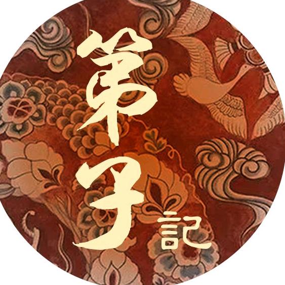 弟子记