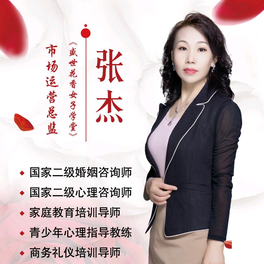盛世花香女子学堂~张老师
