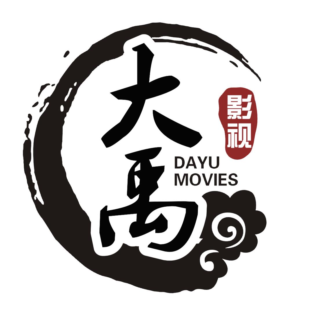 大禹影视工作室
