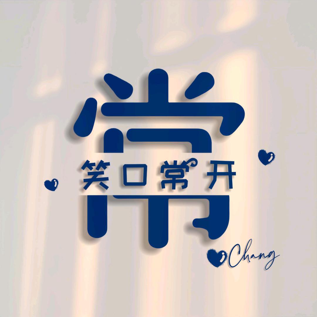 小常