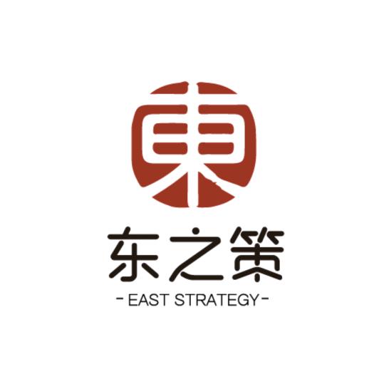 东之策