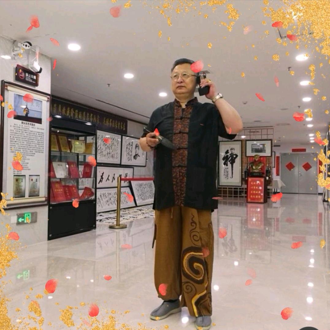贾长东书画毛体北京