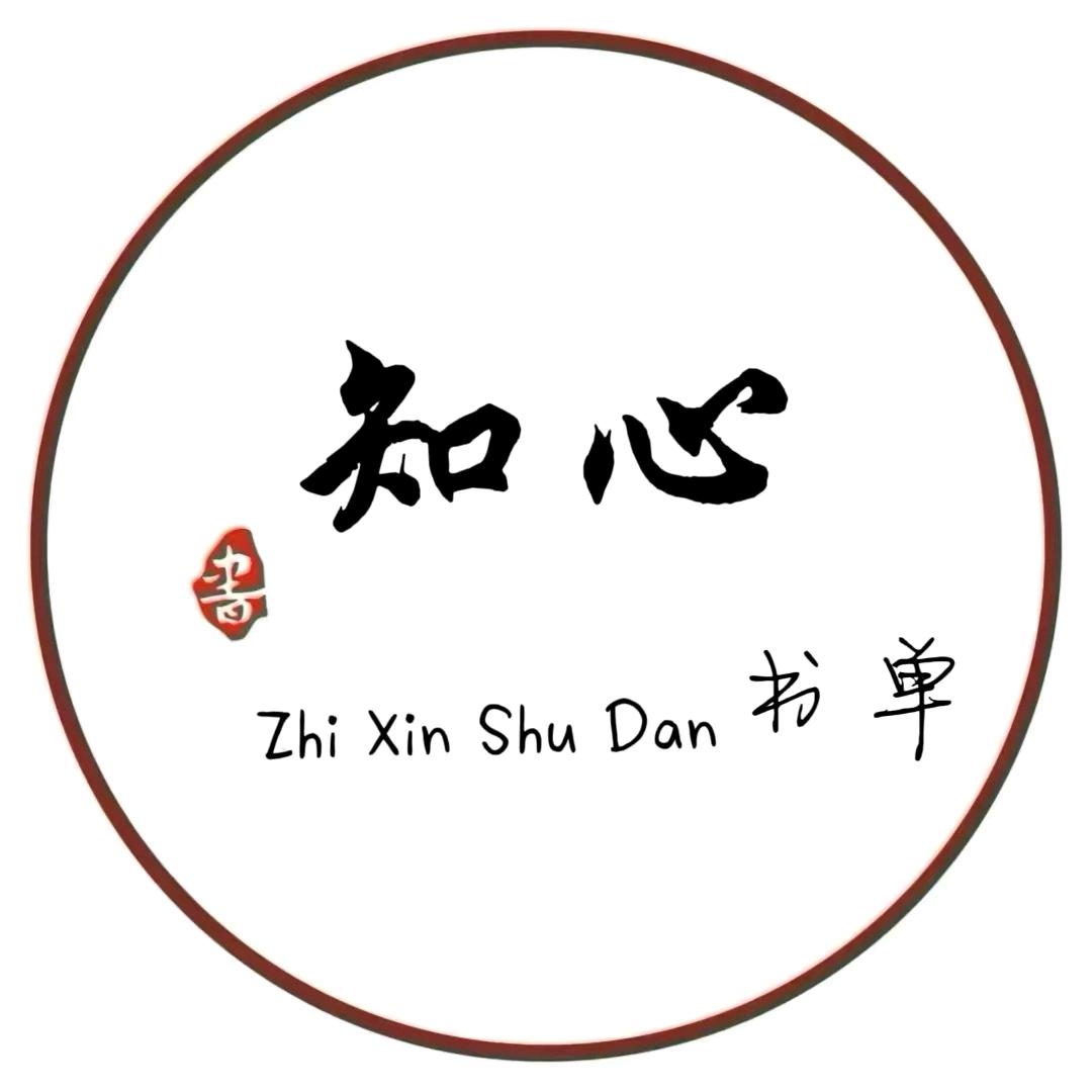知心书单