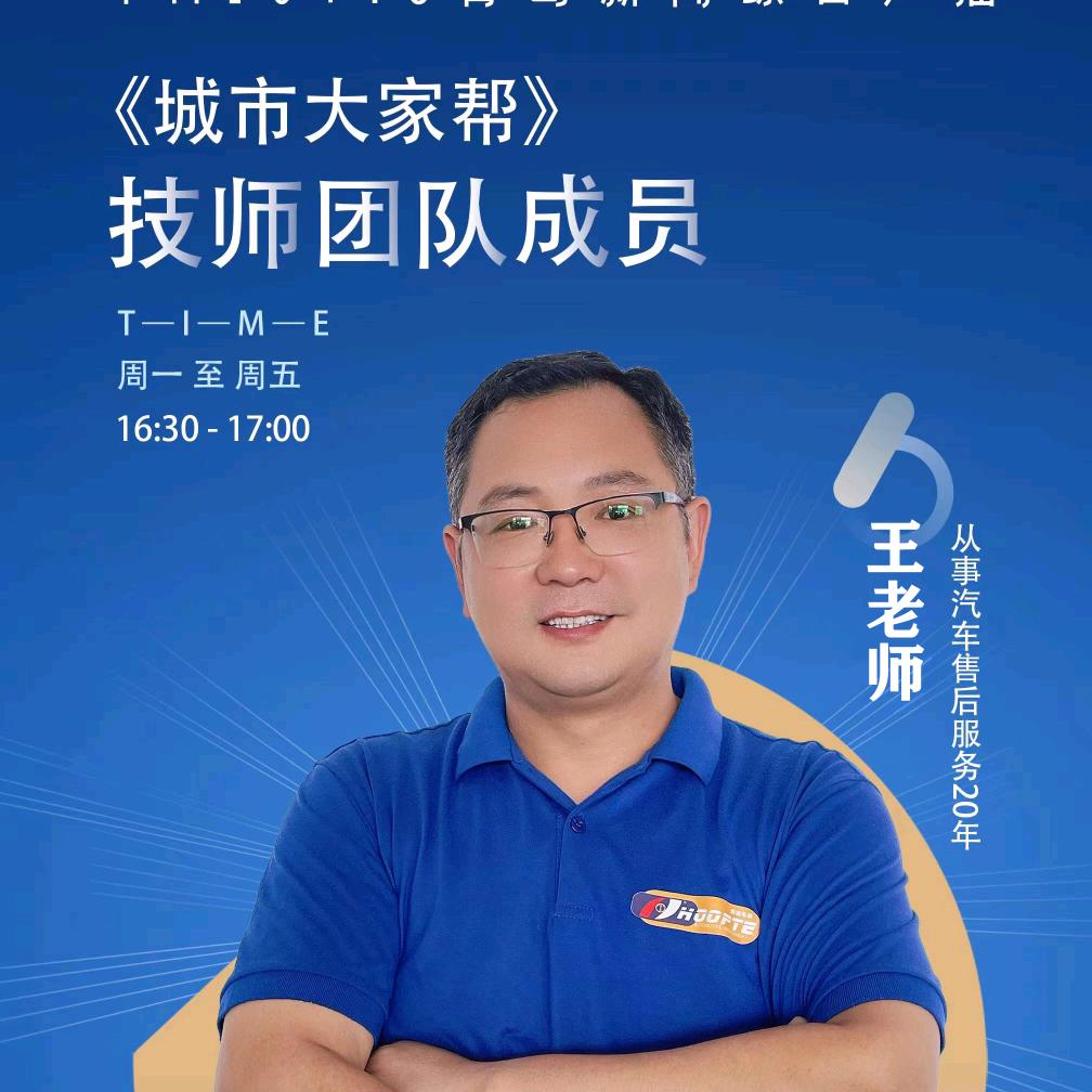王老师说车（王老师辉通）