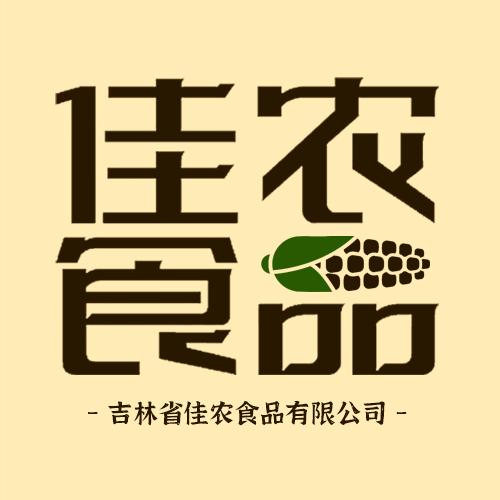 吉林省佳农食品有限公司