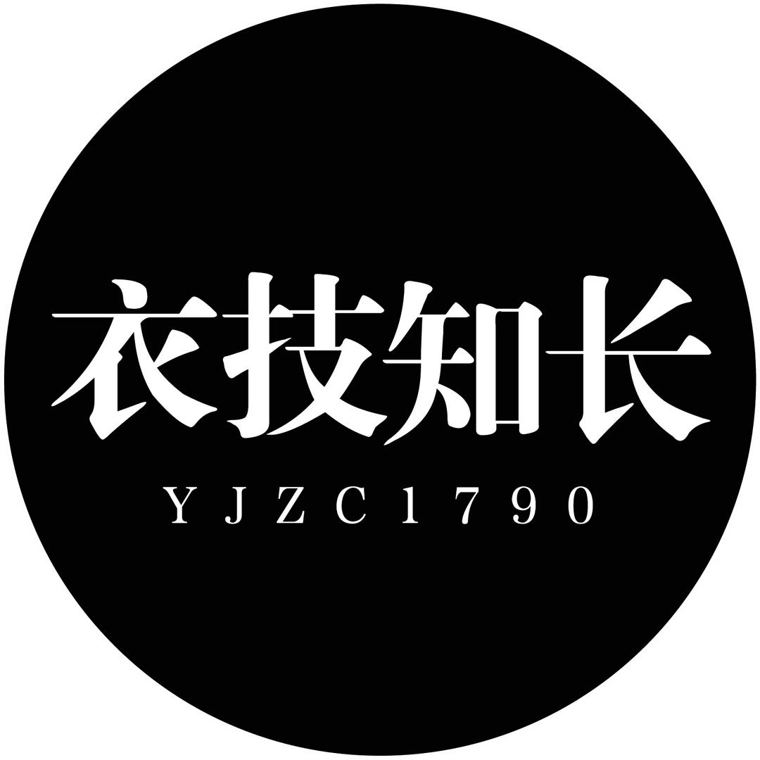 衣技知长