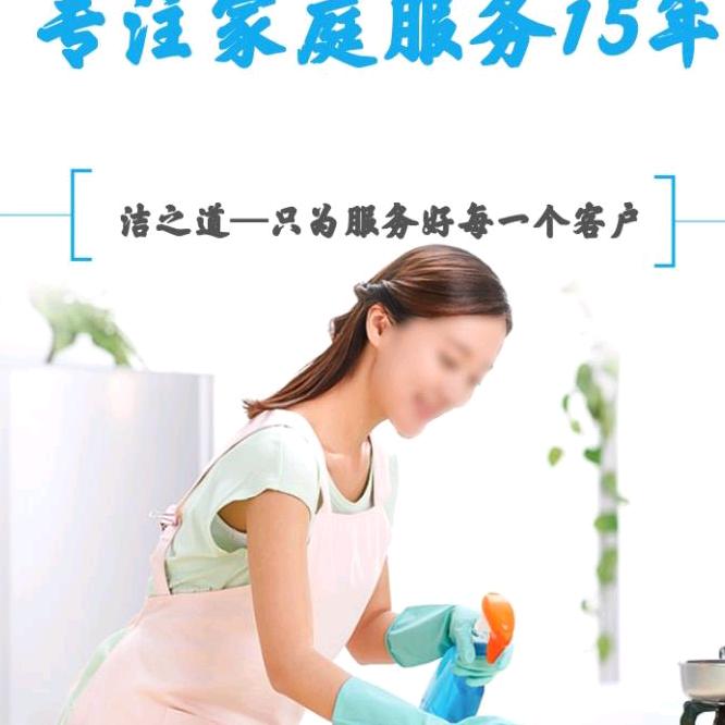 青海洁之道家庭服务有限公司
